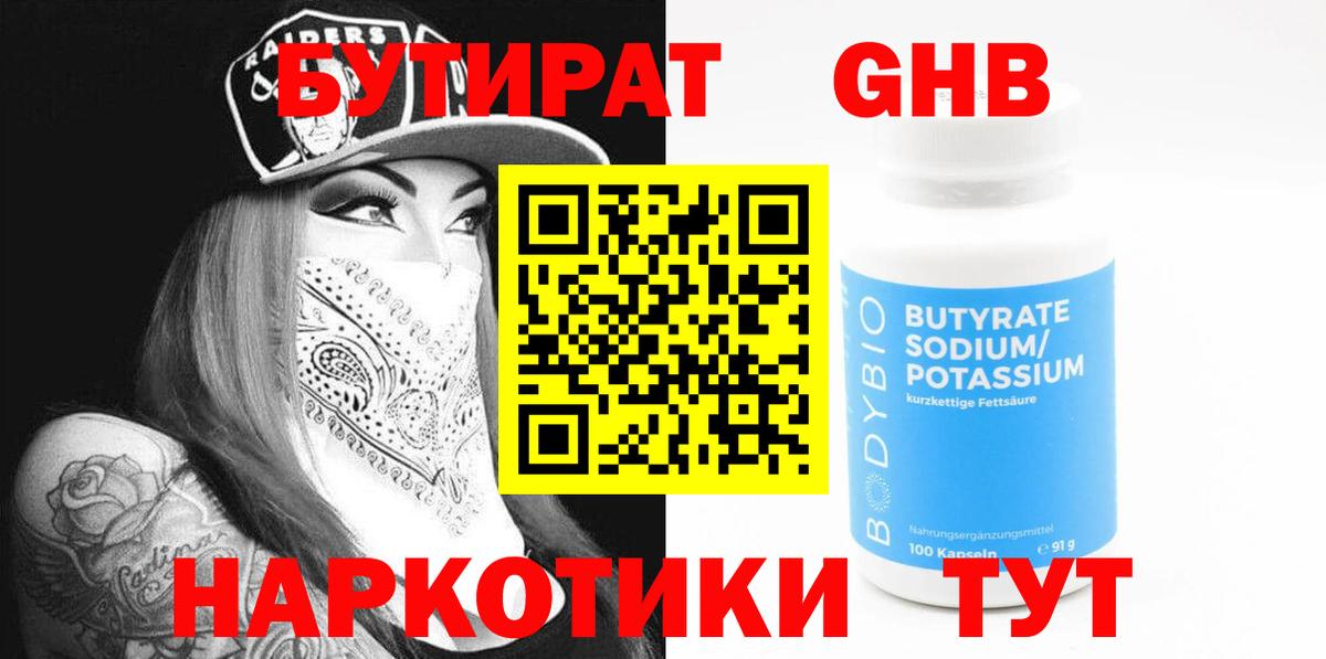 БУТИРАТ  Вход с VPN  Георгиевск  БУТИРАТ бутик 