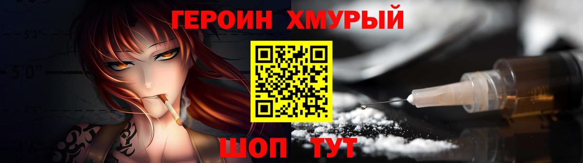 ГЕРОИН гречка Георгиевск