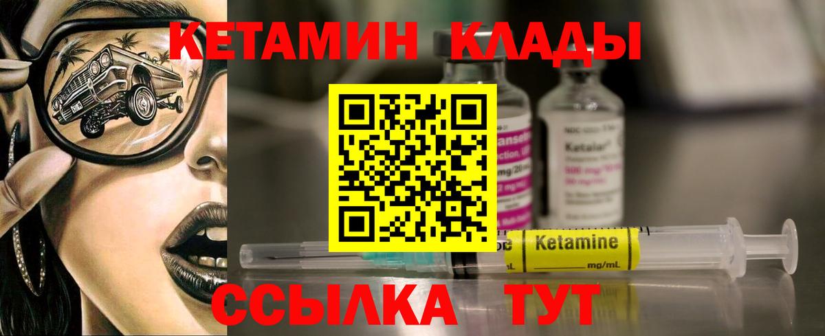 КЕТАМИН ketamine Георгиевск