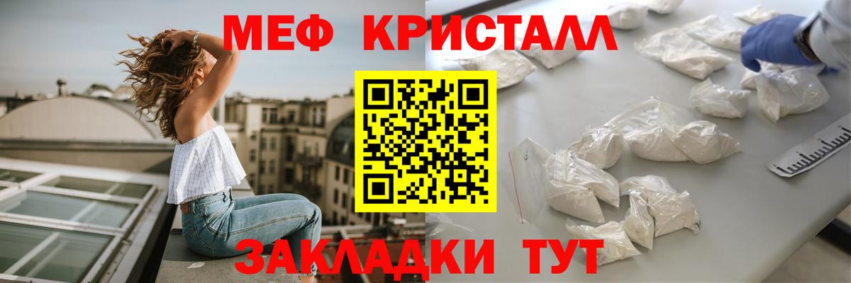 Мефедрон кристаллы Георгиевск