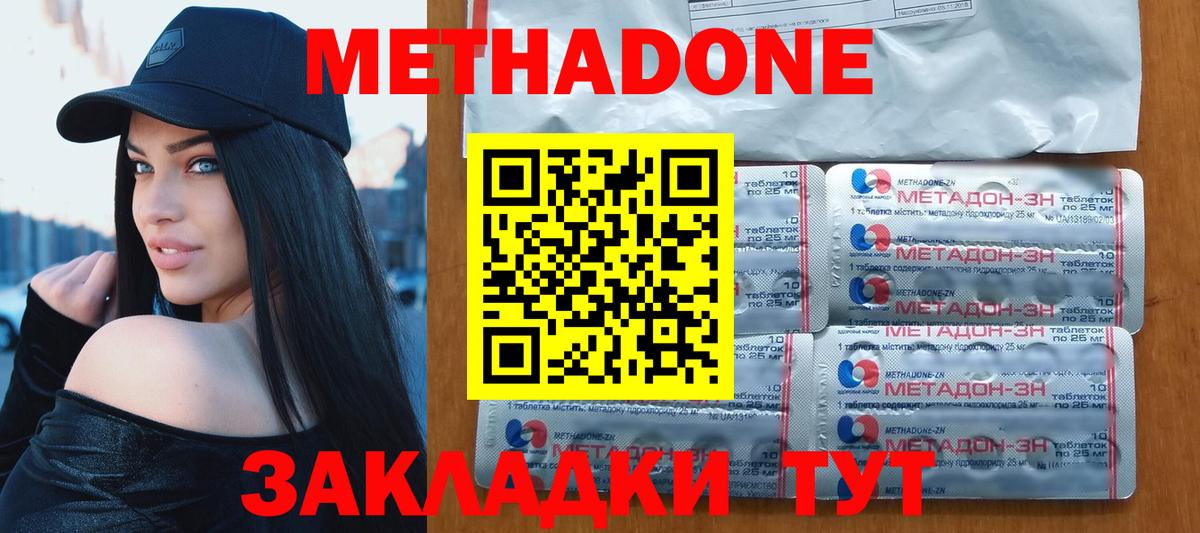 МЕТАДОН кристалл  Метадон белоснежный  Вход с VPN  Георгиевск 